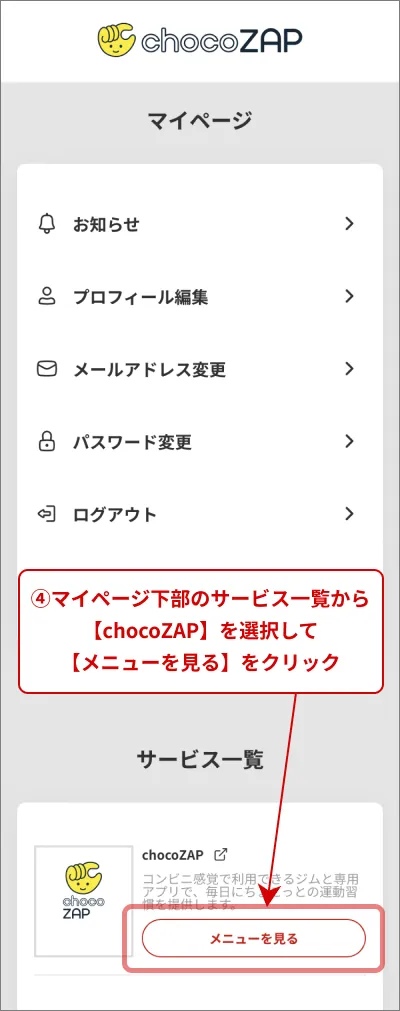 chocoZAPの入会方法を教えてください。 ｜よくあるご質問｜chocoZAP