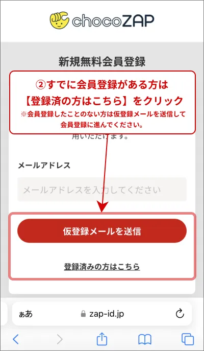 chocoZAPの入会方法を教えてください。 ｜よくあるご質問｜chocoZAP
