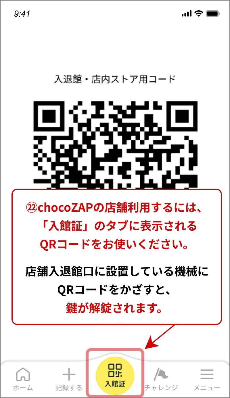 chocoZAPの入会方法を教えてください。 ｜よくあるご質問｜chocoZAP