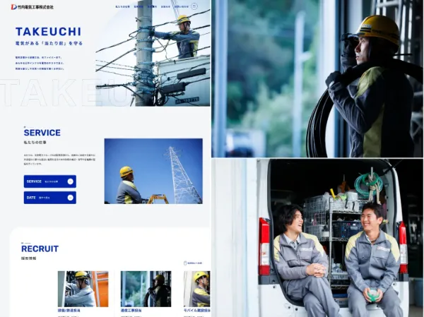 竹内電気工事 様