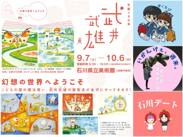 北陸中日新聞 様