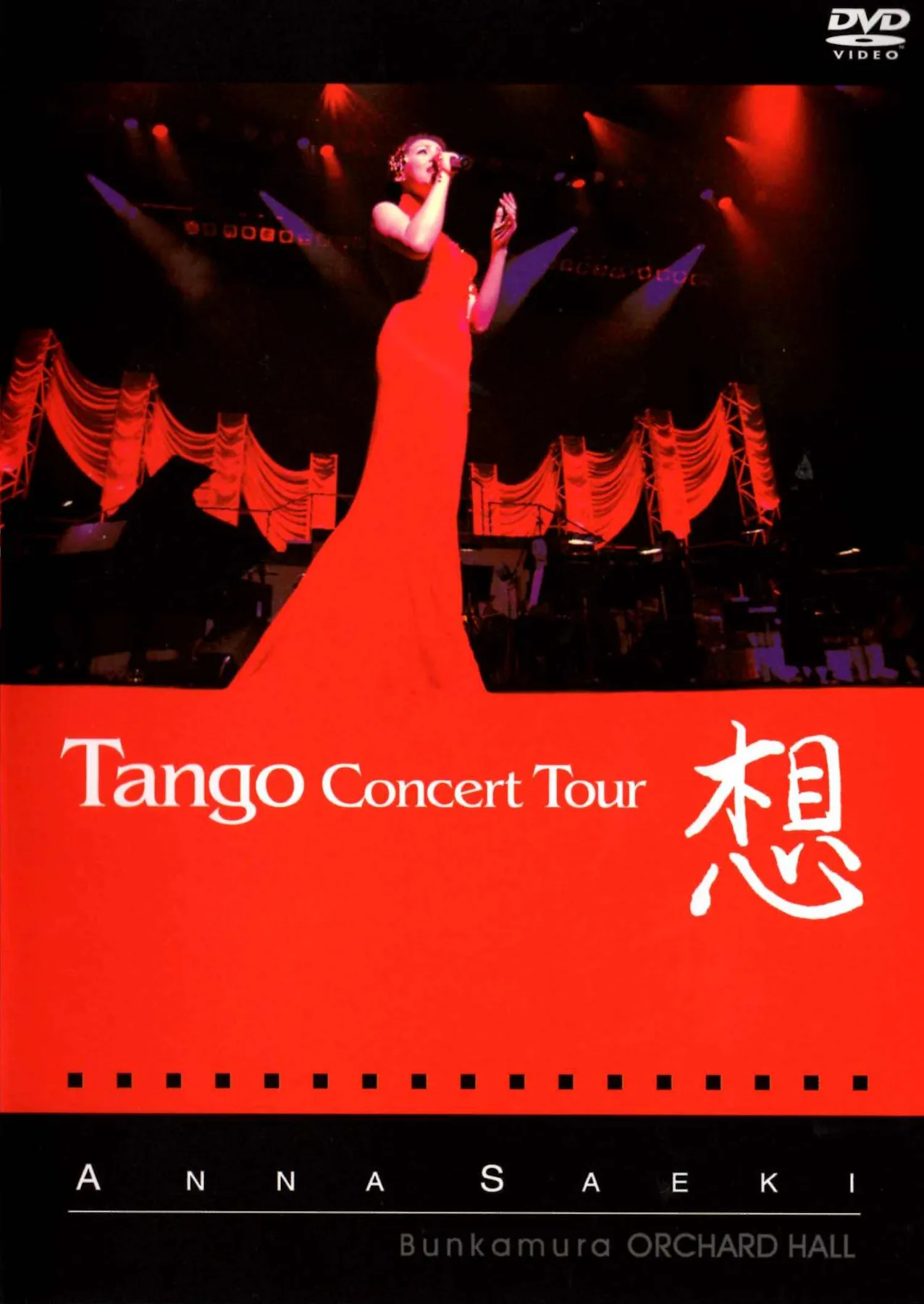 冴木杏奈30周年記念コンサートツアー2017 ?躍進? Anna Saeki 30th Anniversary Concert Tour 2017 [DVD] z2zed1b DVD] Anna Saeki 30Th Anniversary Concert Tour 2017 ~Leaping