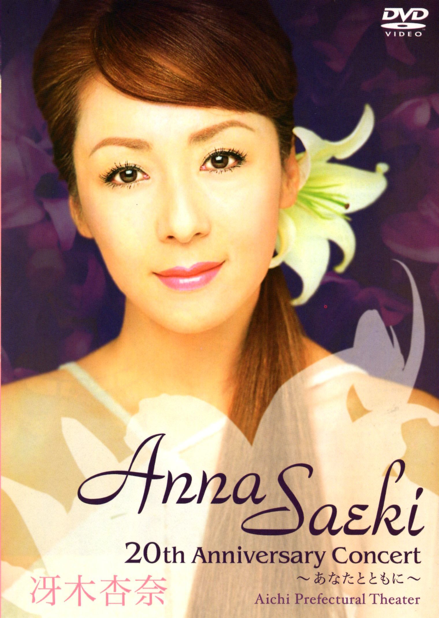 Anna Saeki 20th Anniversary Concert ～あなたとともに～ ｜冴木杏奈オフィシャルサイト