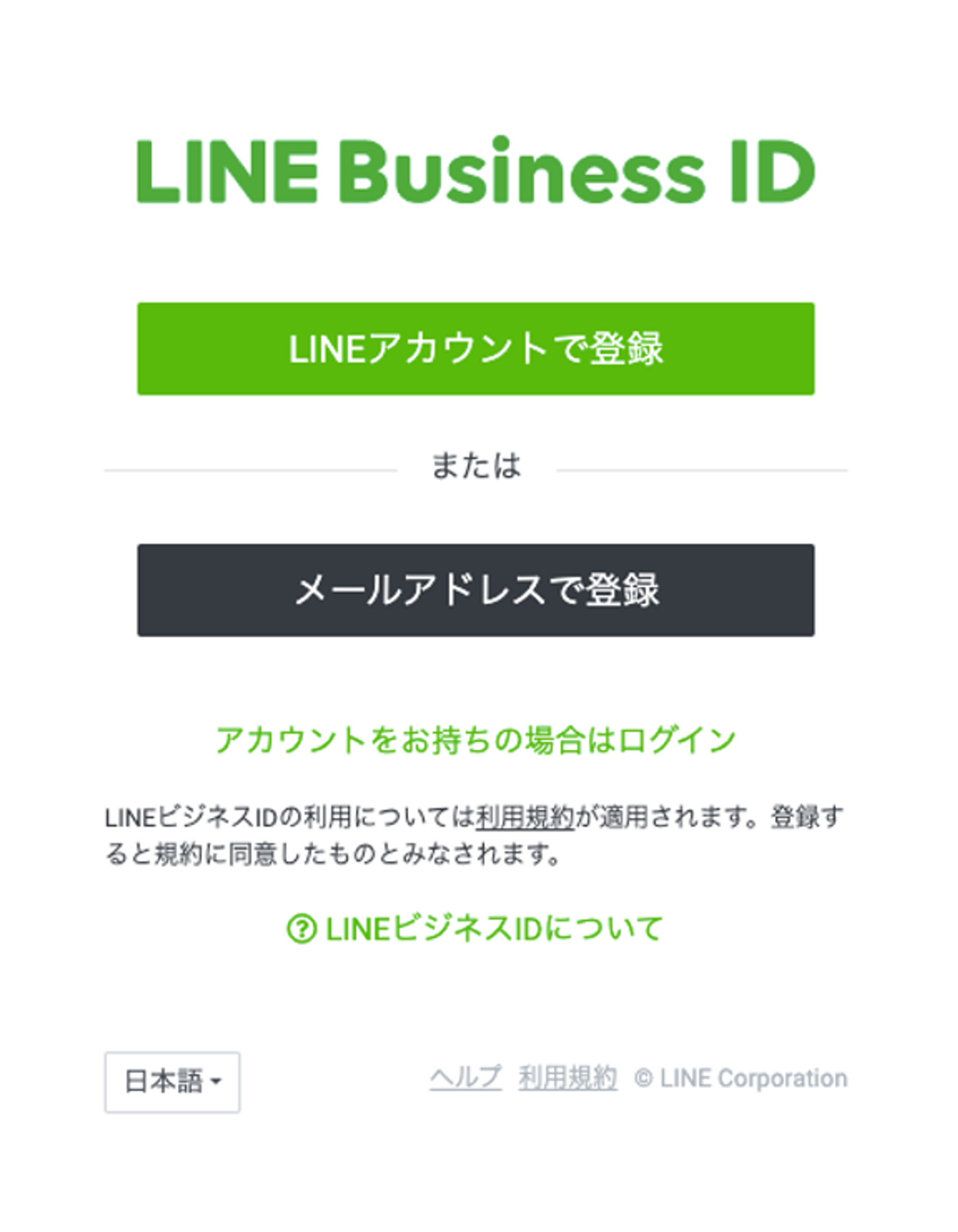 LINE公式アカウントをつくってみよう - ポチコ 公式ブログ