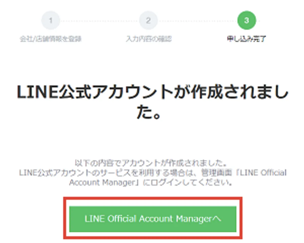 LINE公式アカウントをつくってみよう - ポチコ 公式ブログ
