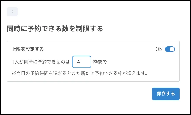 必見】1人の方に同時に何回も予約されないようにしたい方！予約