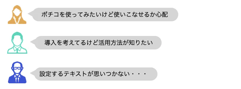 予約完了時のメッセージの活用術6選 - ポチコ 公式ブログ