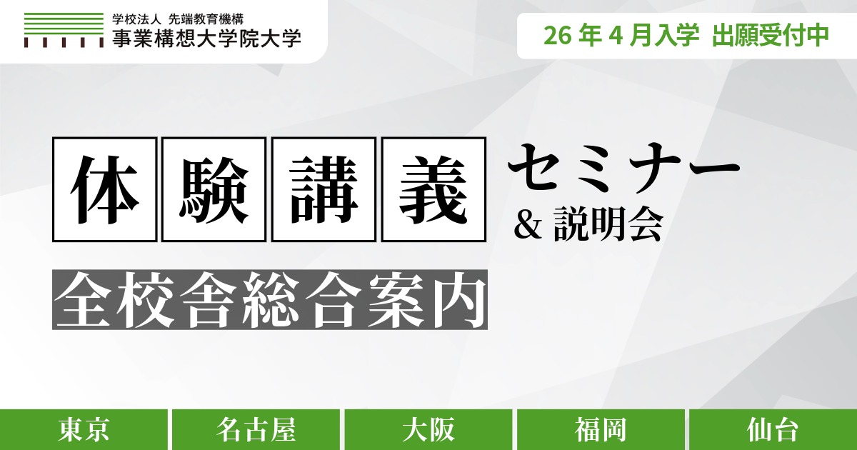 【全校舎総合案内】体験講義セミナー&説明会