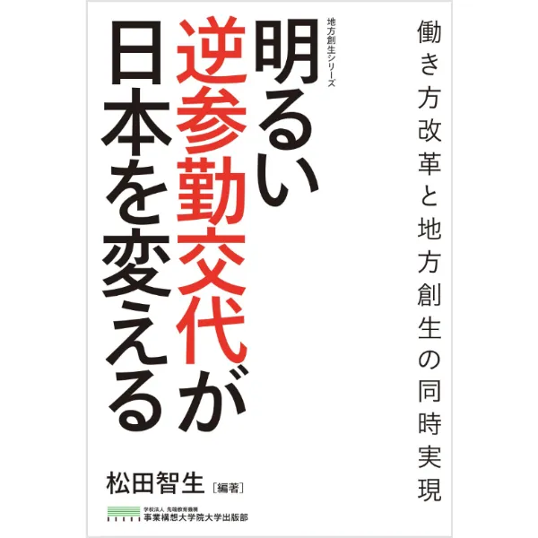 事業構想出版部 | 事業構想大学院大学