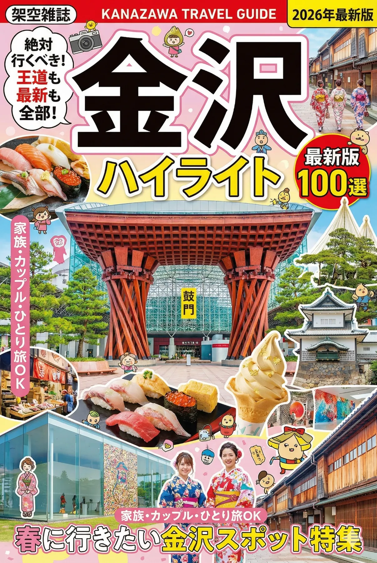 AIのチカラ｜Nanobanana Proで“旅行雑誌風”画像を作る方法（プロンプト