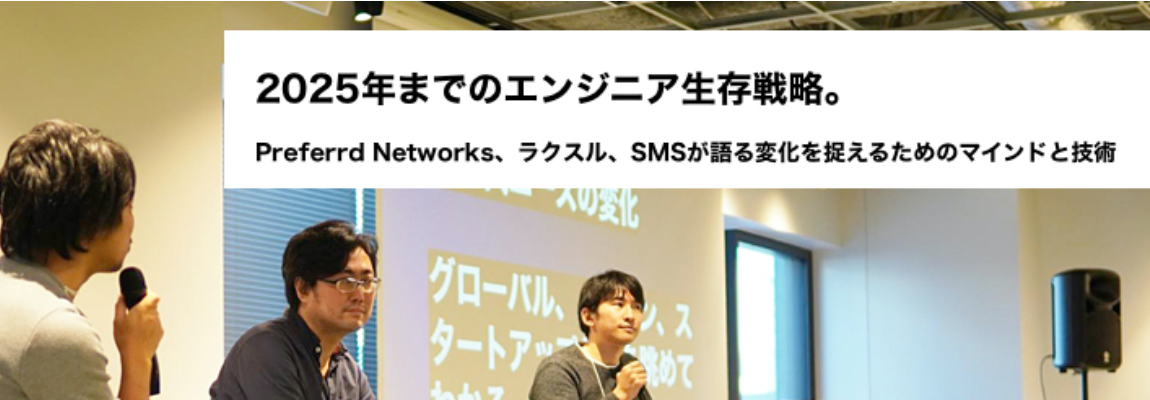 エンジニアの成長機会は“良いヤツ”に集まる」DMM、ミクシィ、キャディ