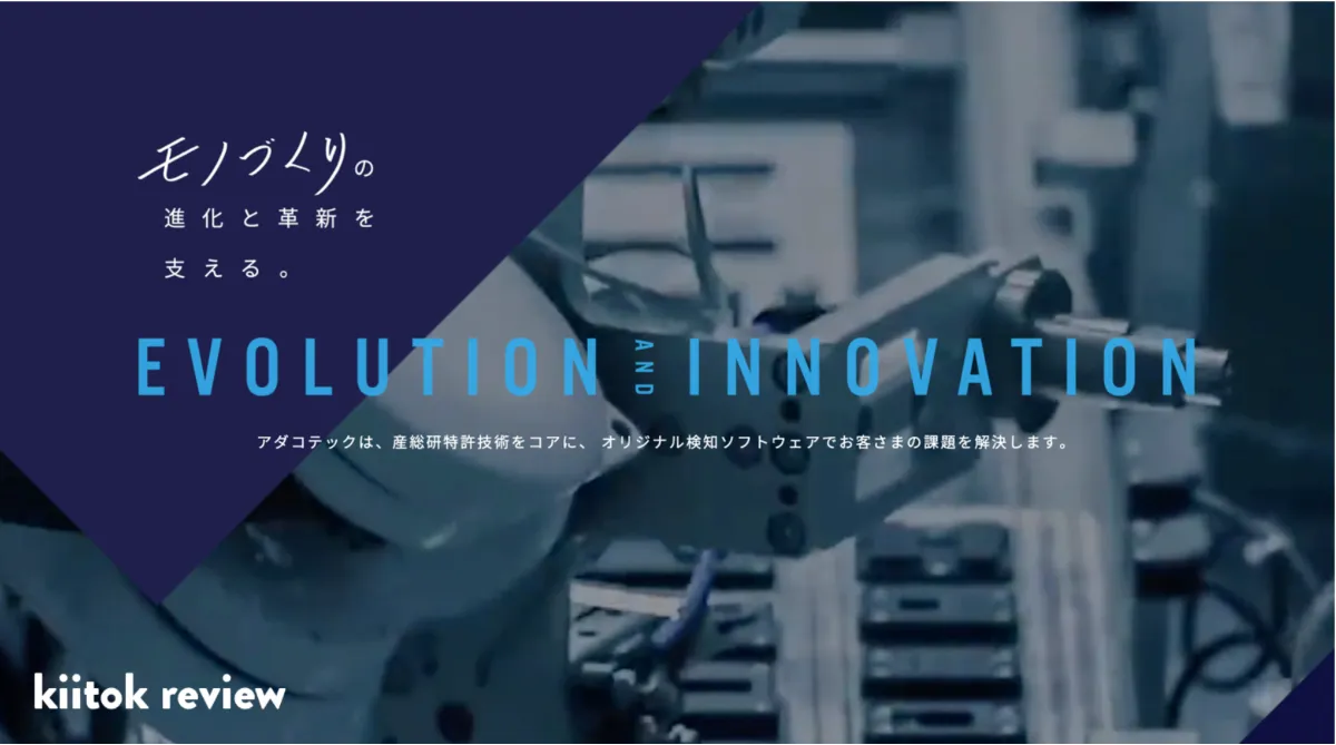 Adacotech】世界的にも類を見ない「製造業×検査AI」のSaaSを開発