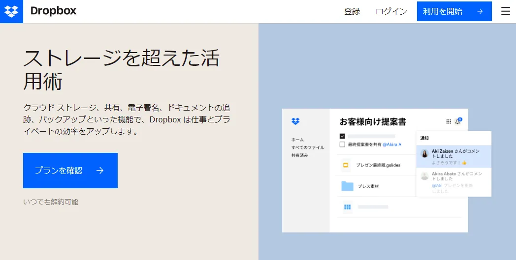 社内情報共有ツールおすすめ35選（無料あり）！導入メリットと選び方も