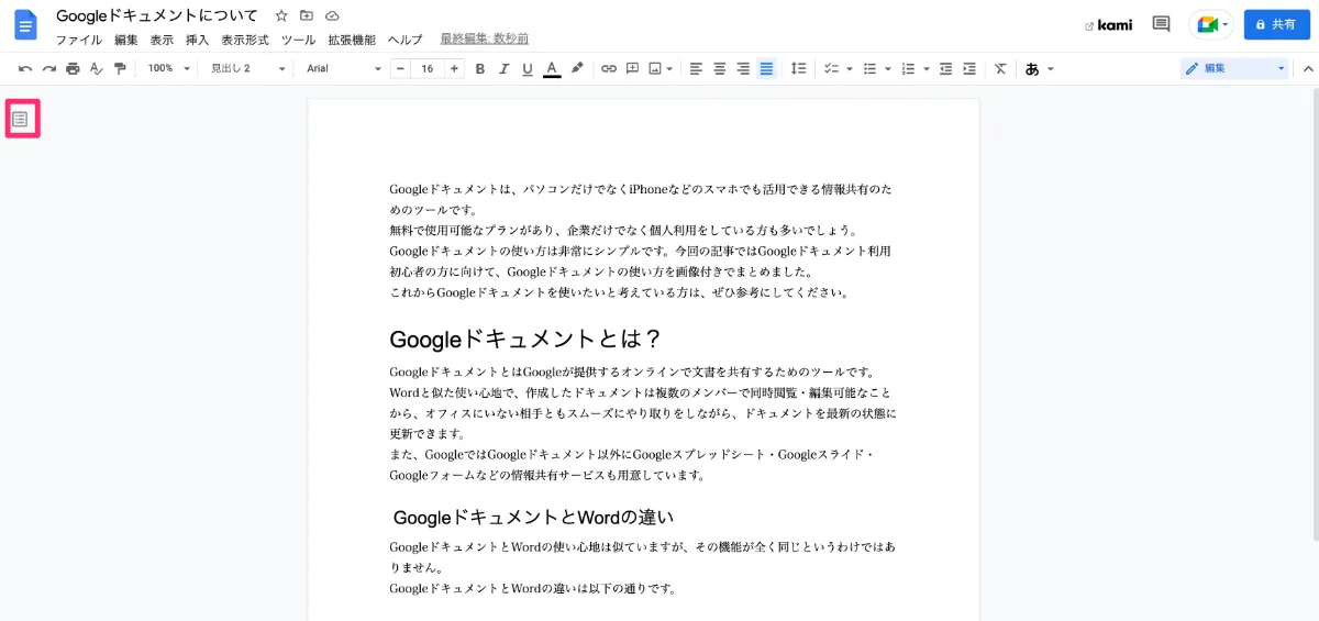 初心者向け】Googleドキュメントの使い方をパソコン画面とスマホ画面で