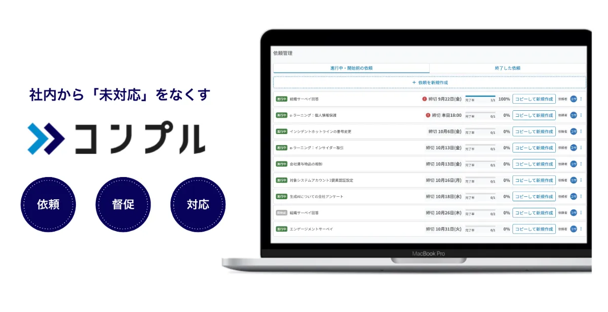 サービス正式提供開始のお知らせ | コンプル | 未対応解決クラウド
