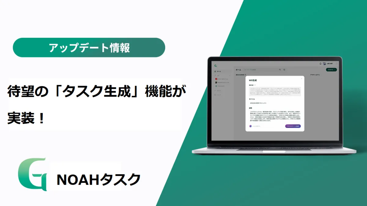 アップデート情報 | NOAH (ノア) | ノンストップ起業家人生ソリューション
