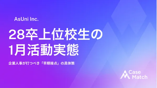 2028年卒 上位校生の1月活動実態