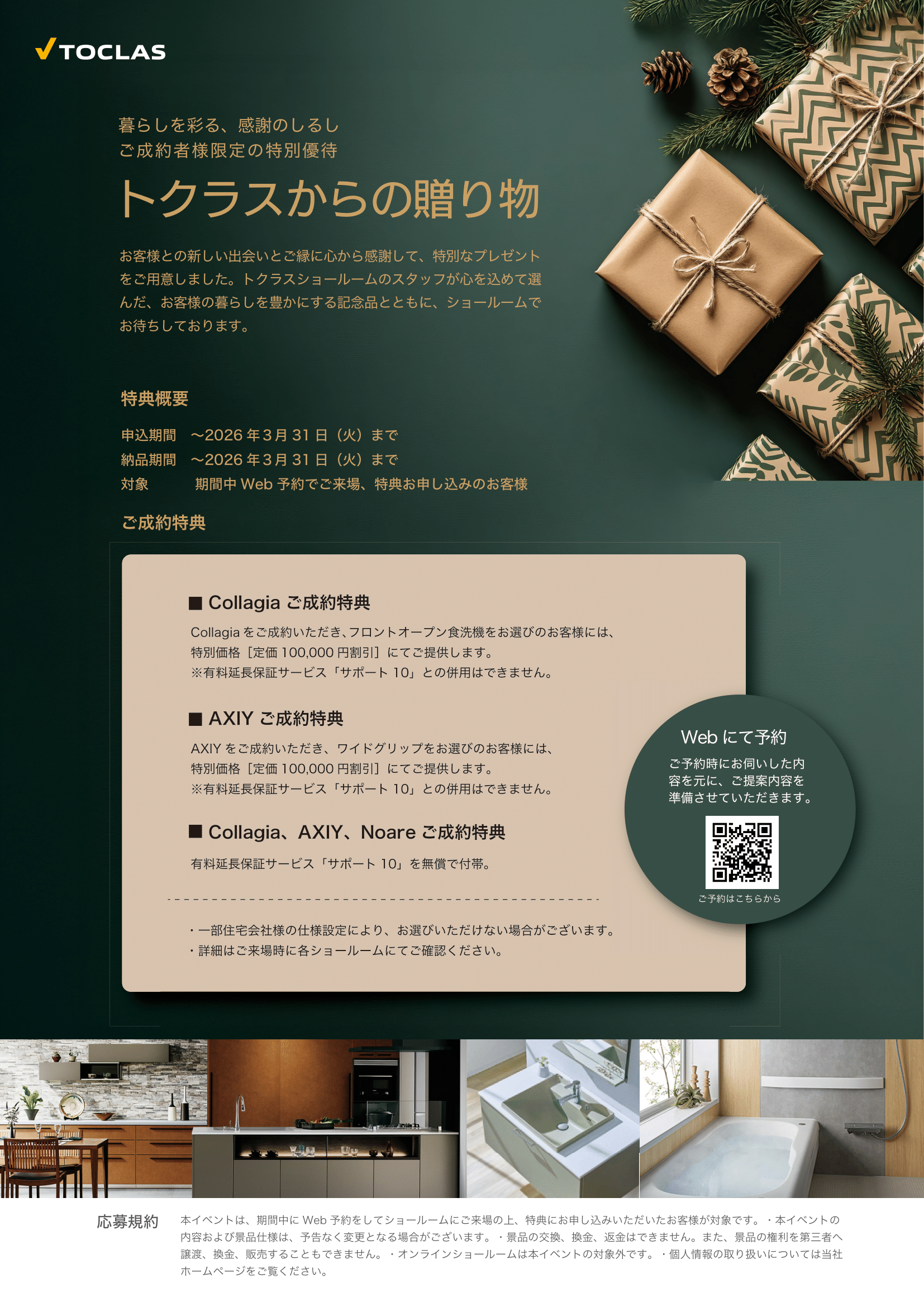 期間限定】ご成約者様限定の特別優待キャンペーン！ ｜宇都宮で