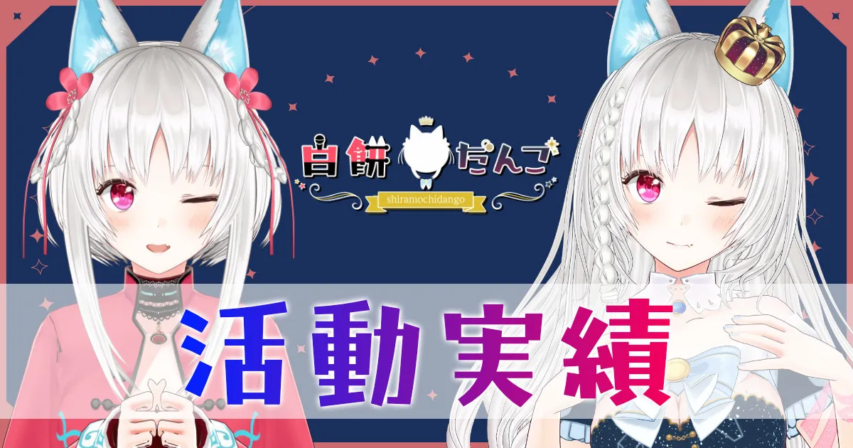 CIRCLE｜白餅 だんご