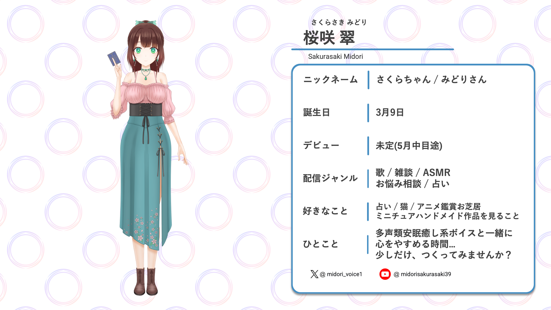 CIRCLE｜桜咲 翠