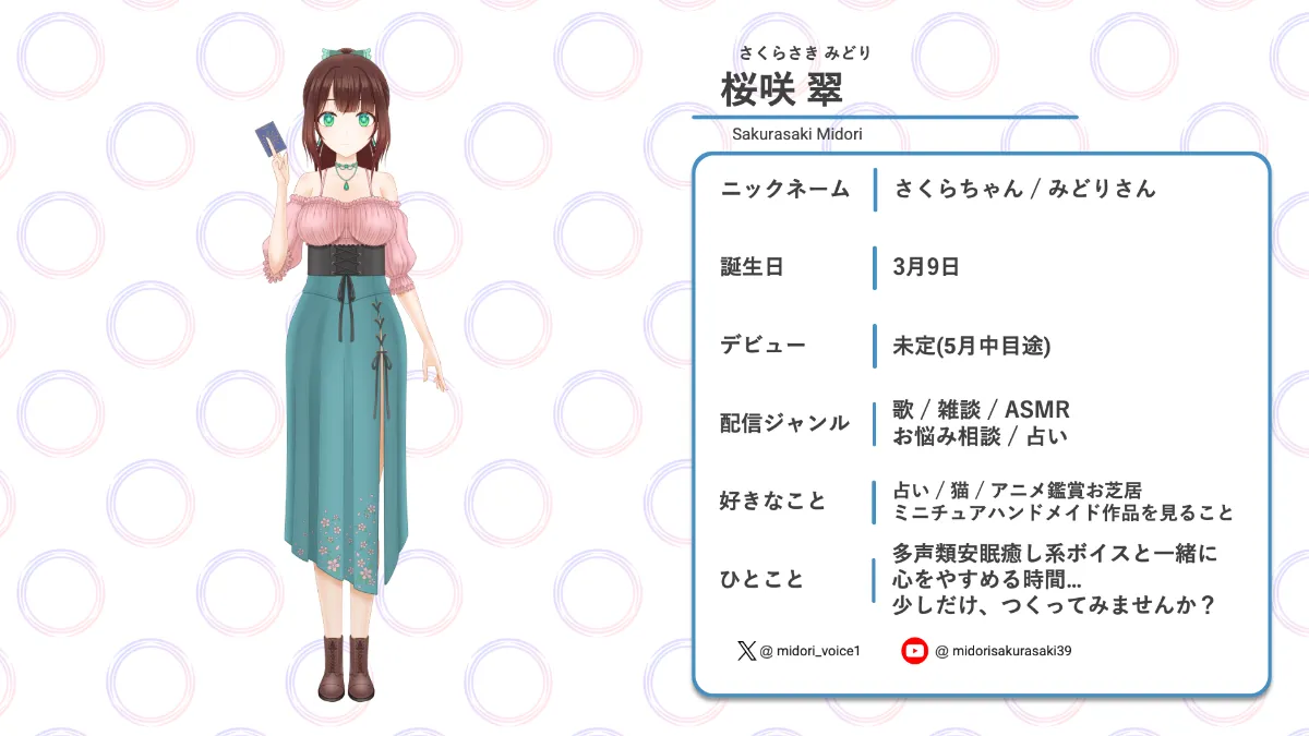 CIRCLE｜桜咲 翠