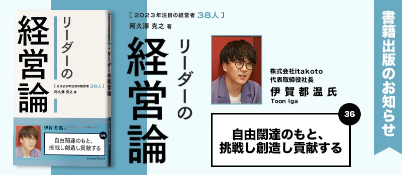 書籍「リーダーの経営論」 出版のお知らせ