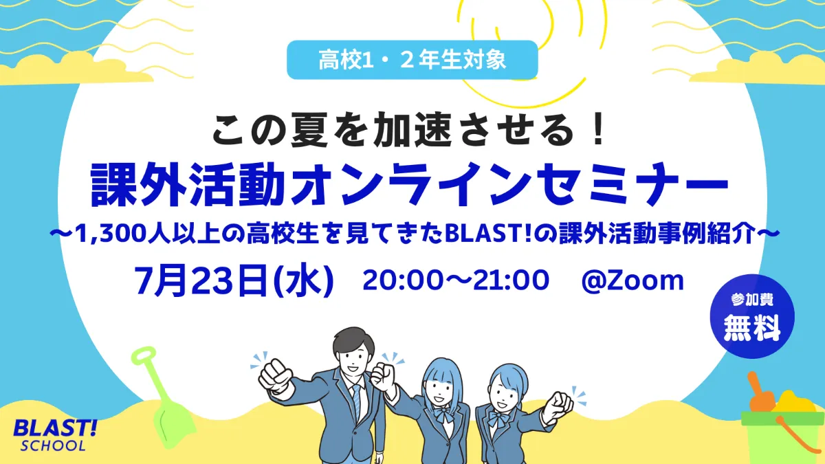 ブレイクスルー 5ブレイン フルコース セミナー BLAST! SCHOOL | 行動を変え、未来を創るリーダー育成プログラム