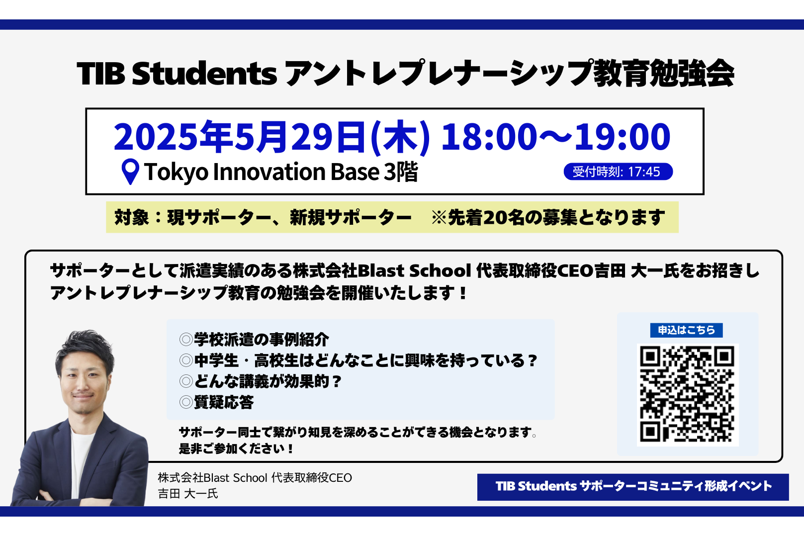 アントレプレナーシップ教育 BLAST! SCHOOL | 行動を変え、未来を創るリーダー育成プログラム