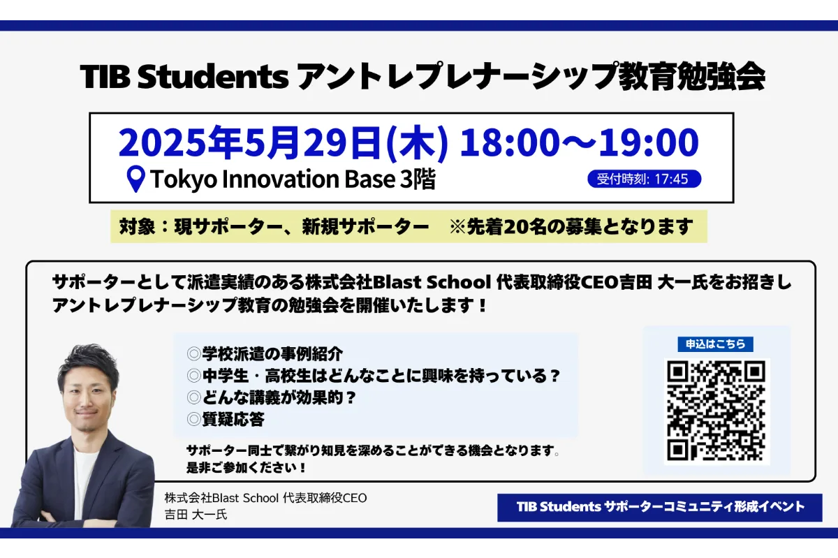 BLAST! SCHOOL | 行動を変え、未来を創るリーダー育成プログラム