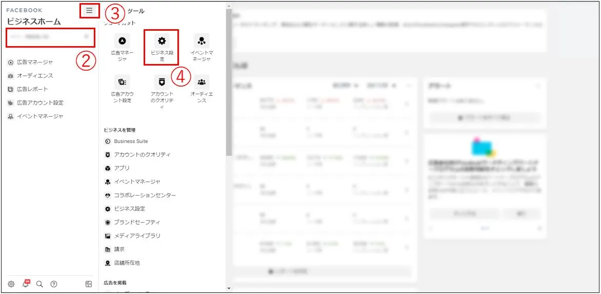 Facebook広告のアクセス権限の種類と付与方法を分かりやすく解説 アルテナ株式会社