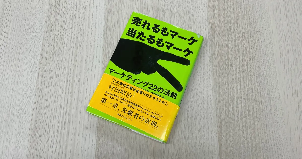 マーケティング本おすすめ37冊｜これからマーケティングに取り組む経営