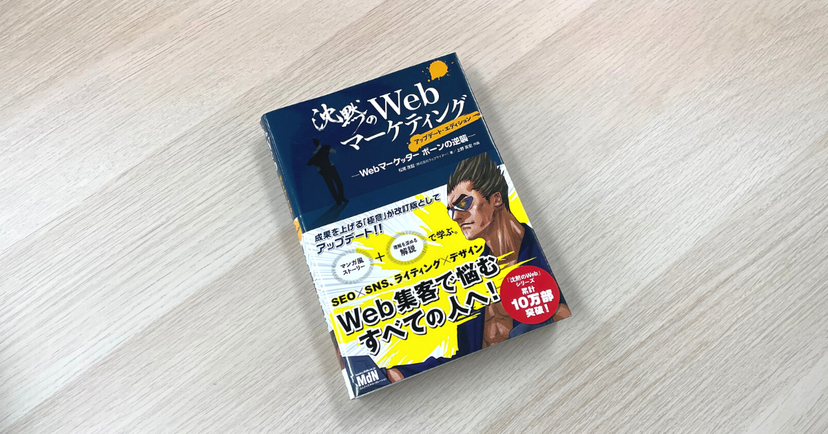 【値引き交渉大歓迎】マーケティング の本まとめ売りWebマーケッター松尾茂起