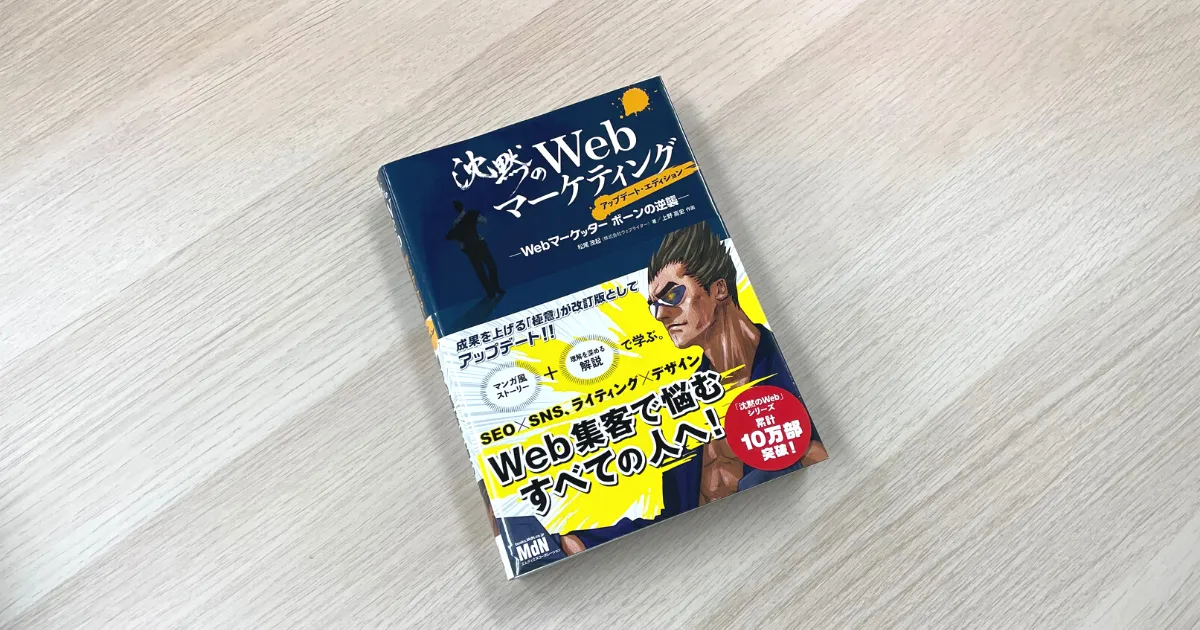 マーケティング の本まとめ売りWebマーケッター - 本