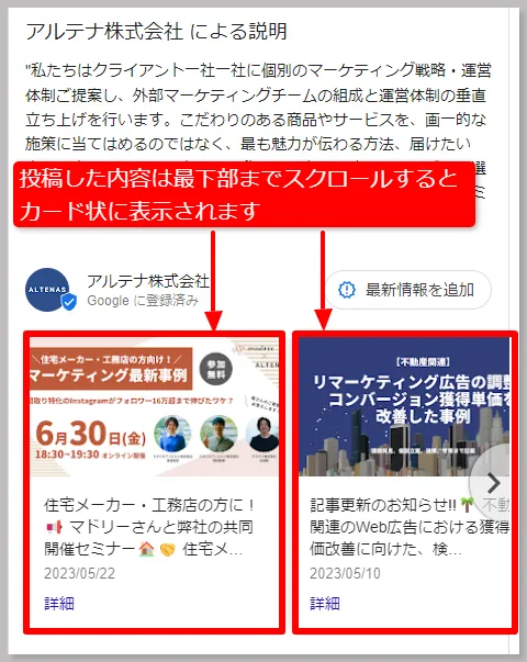 Googleビジネスプロフィールの投稿機能を使ってみよう。利用方法と注意