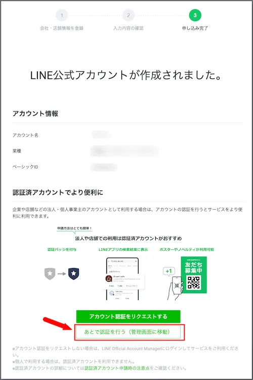 LINE公式アカウントの作り方を分かりやすく｜作成方法をはじめ