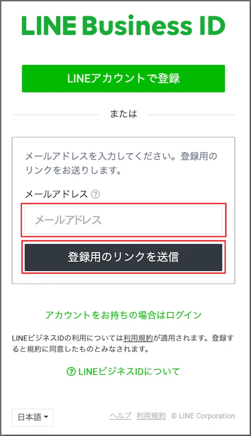 LINE公式アカウントの作り方を分かりやすく｜作成方法をはじめ