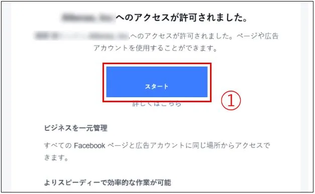 Facebook広告のアクセス権限の種類と付与方法を分かりやすく解説 アルテナ株式会社