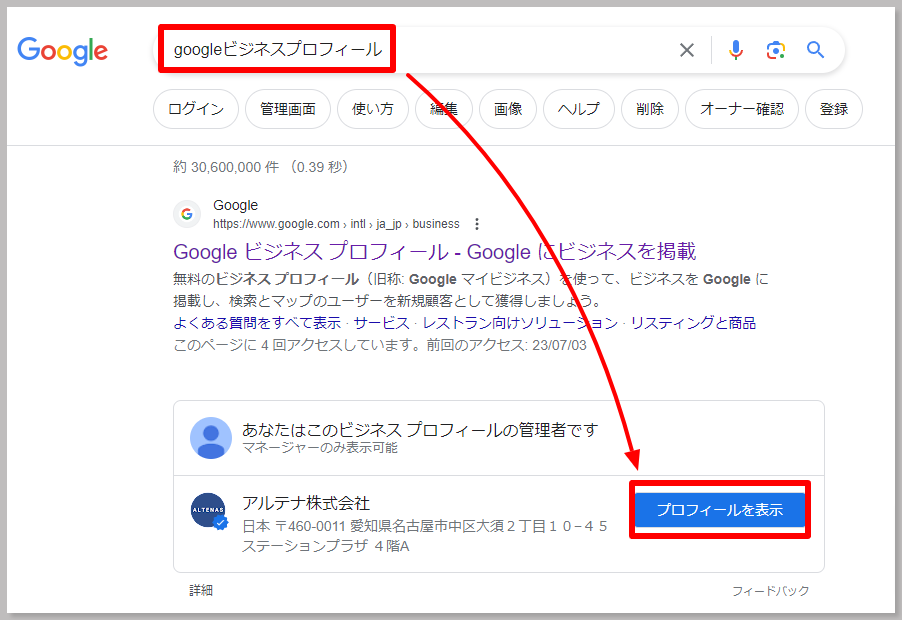 Googleビジネスプロフィールの『権限』を理解しよう！オーナーや管理者
