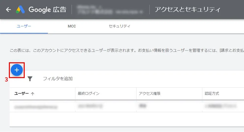 Google広告のアクセス権限の種類と付与方法を分かりやすく解説 アルテナ株式会社