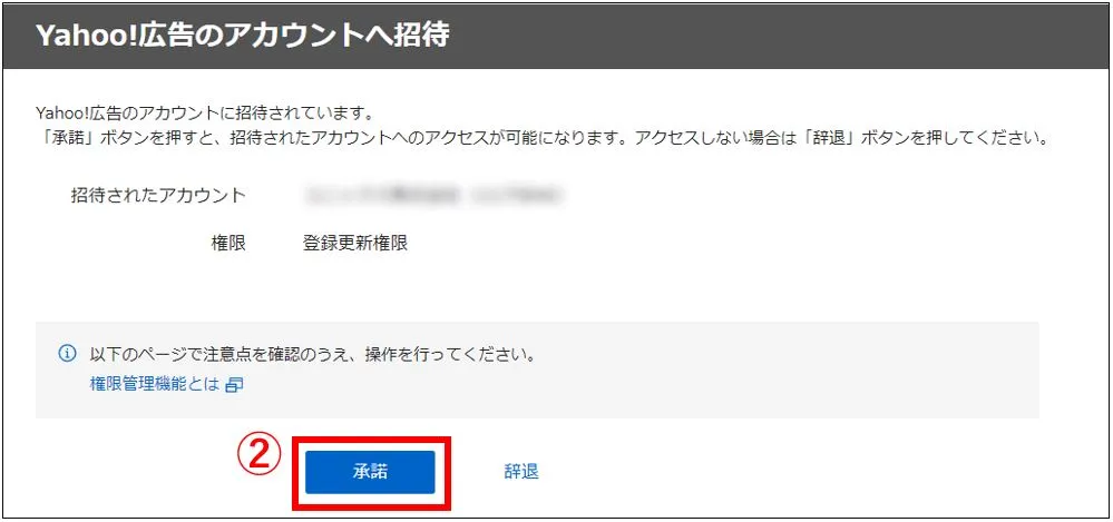 Yahoo 広告のアクセス権限の種類と付与方法を分かりやすく解説 アルテナ株式会社