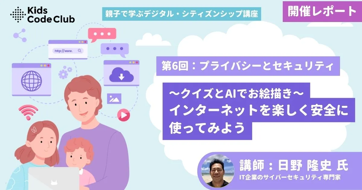 DC講座2025第6回「プライバシーとセキュリティ」 ～クイズとAIでお
