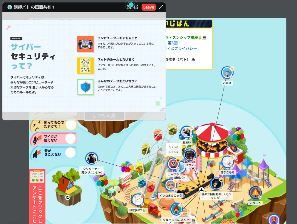 DC講座2025第6回「プライバシーとセキュリティ」 ～クイズとAIでお