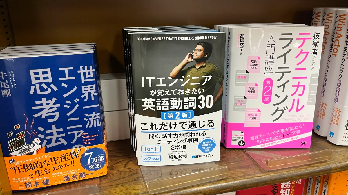 理事の板垣政樹がITエンジニア向け英会話術の書籍を出版しました