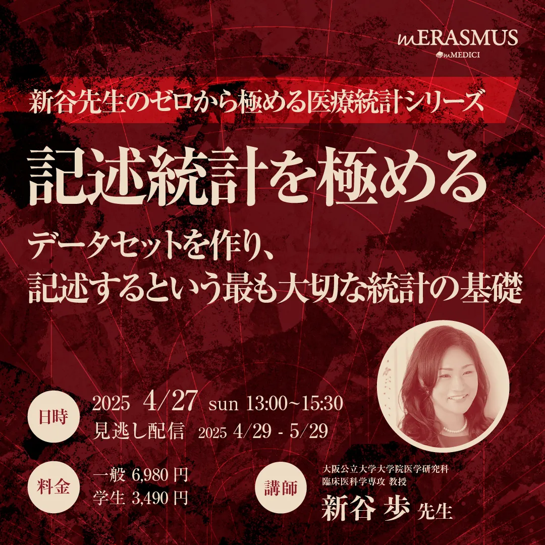 新谷歩先生 |mMEDICI株式会社 新谷歩先生 |mMEDICI株式会社