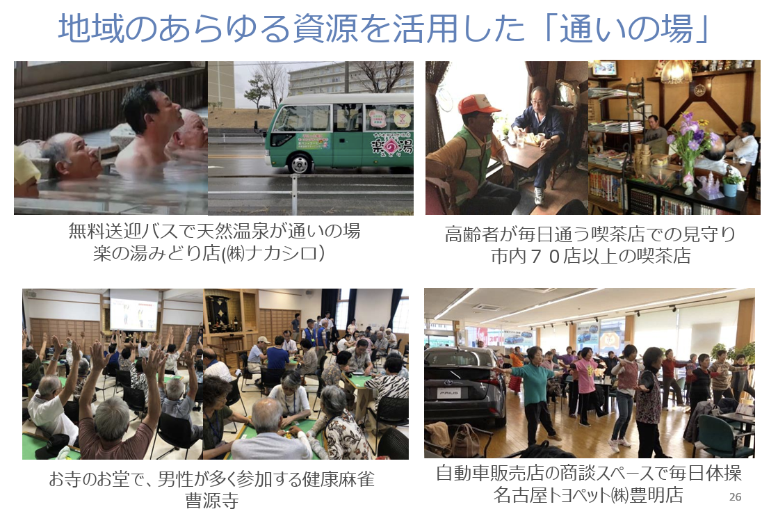 全国的にもサロンのような「通いの場」が広がっている