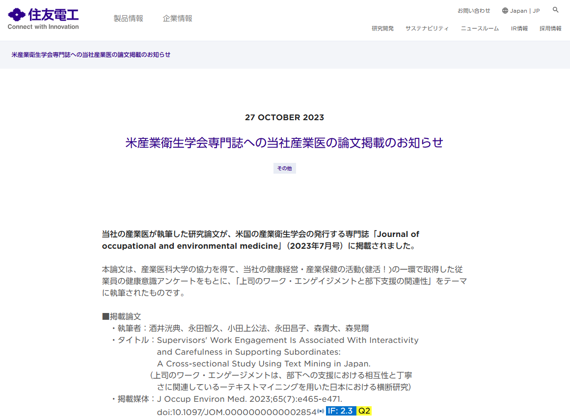 産学連携の成功事例の紹介