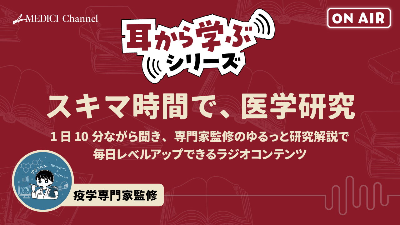 耳から学ぶシリーズ　バナー