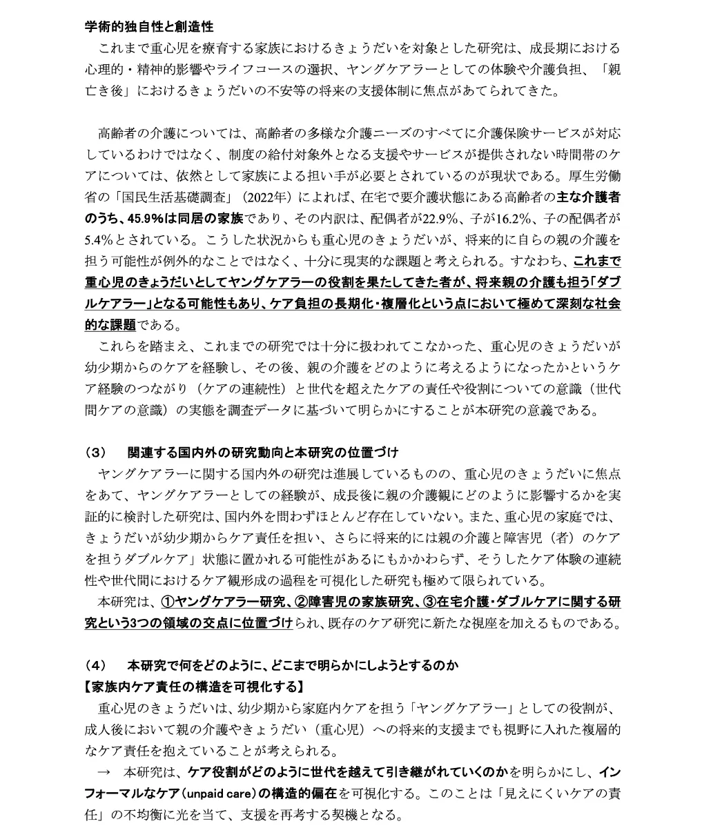 採択者が語る科研費獲得のコツ】具体例で学ぶ「採択される研究計画調書