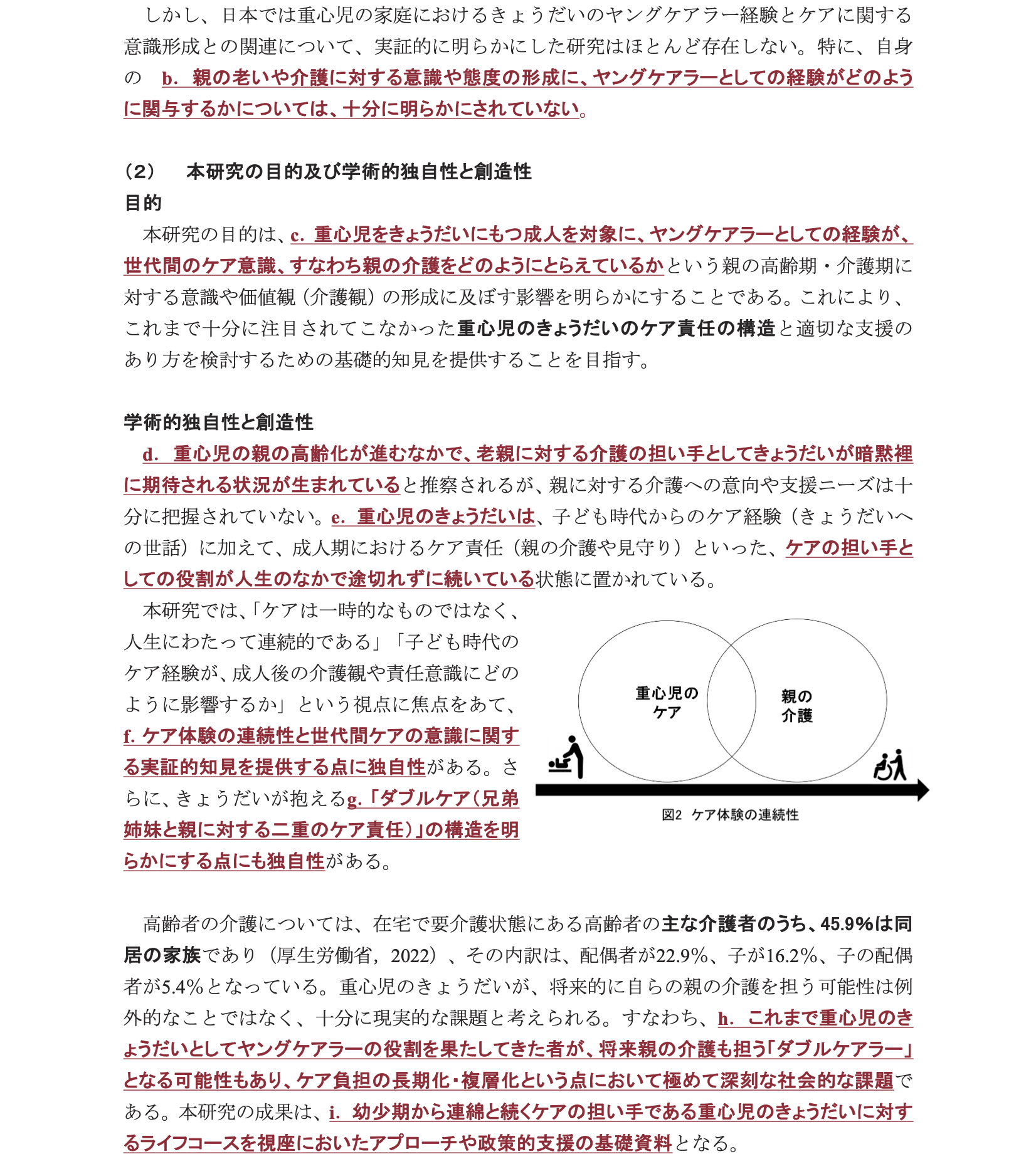研究計画書 採択者が語る科研費獲得のコツ】具体例で学ぶ「採択される研究計画調書