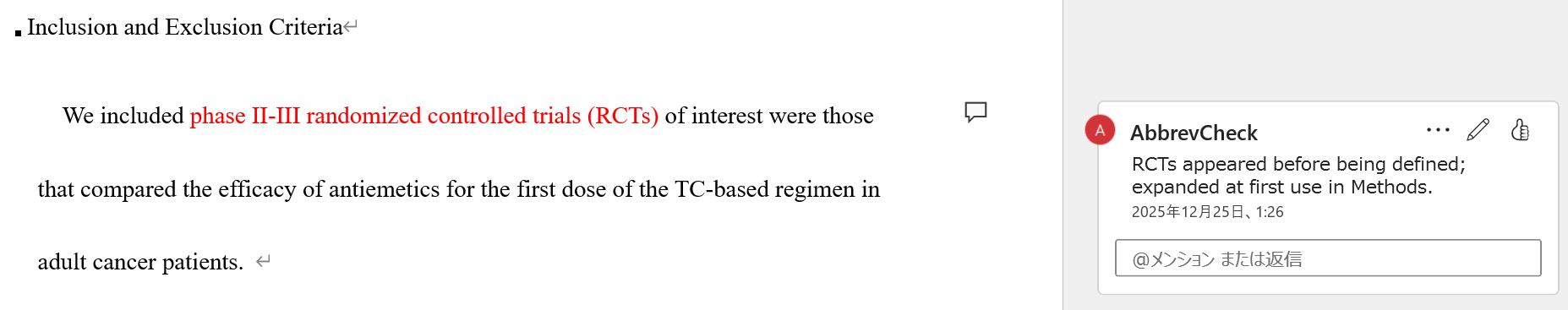 修正版Wordファイル